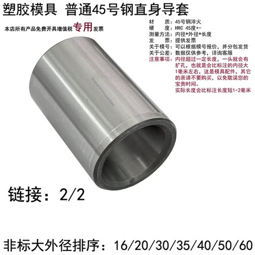 大外径普通直身导套 塑胶模具导柱无没肩托 16 20 30 35 40 50 60