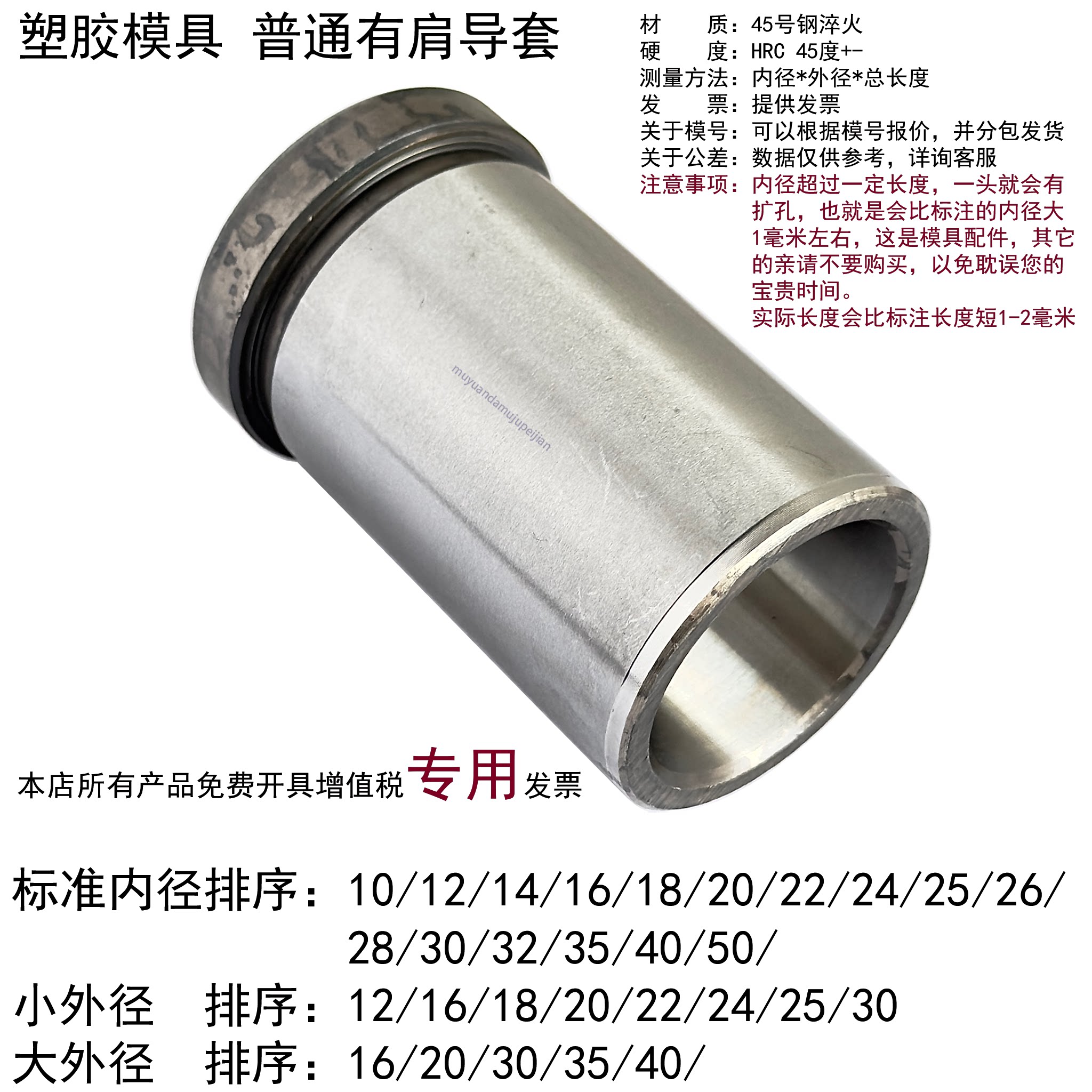 普通有肩导套 模具有托导套导柱 10 12 14 16 20 22 24 25 30 35