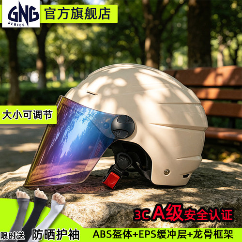GSB夏季防晒电动车头盔3C认证