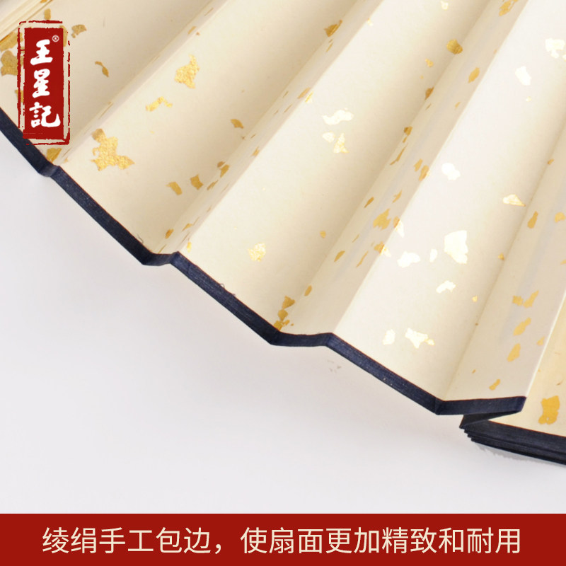 扇面王星记宣纸折扇古风手绘画书法题字国画创作洒金空白熟宣扇面