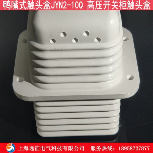 鸭嘴式触头盒JYN2-10 高压开关柜触头盒630A-1250A