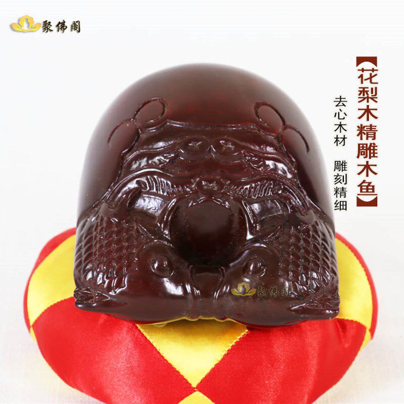 台木鱼 法器念经用老式小木鱼家用花梨木 木鱼法器 实木