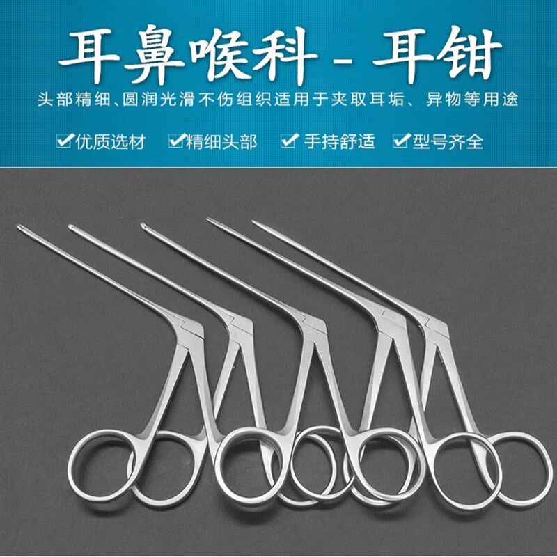 中耳钳耳鼻喉科专业采耳工具耵聍耳屎夹掏耳朵镊子显微采耳钳