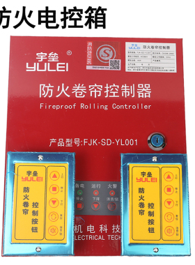 防火卷帘门电机FJJ-412-3P-600消防卷帘门控制箱FJJ650-3P-800
