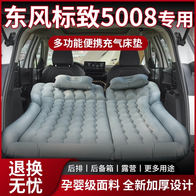 标致5008车载床垫后排充气睡垫后备箱标志睡觉神器旅行气垫床东风