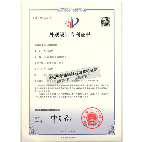 沈阳沃尔达C302鱼缸无线智能控制器显示屏水族箱专用遥控插座插排