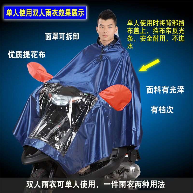 华海可拆面罩摩托车电动车双人雨披男女成人单人加大加厚双人雨衣