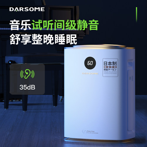 芬兰darsome塔世转轮式除湿机家用干衣净化抽湿机回南天除湿器