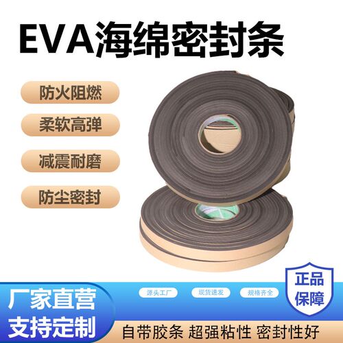 风管密封条自粘密封条共板垫圈闭孔海绵阻燃密密封胶条