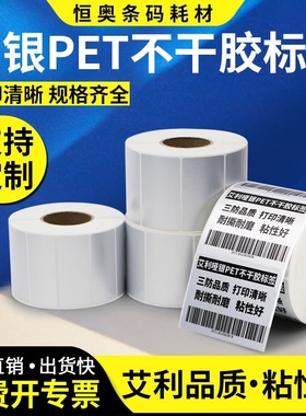 恒奥哑银标签纸70-75-80*20x30x35x40x45x50x55x60x65x90亚银不干