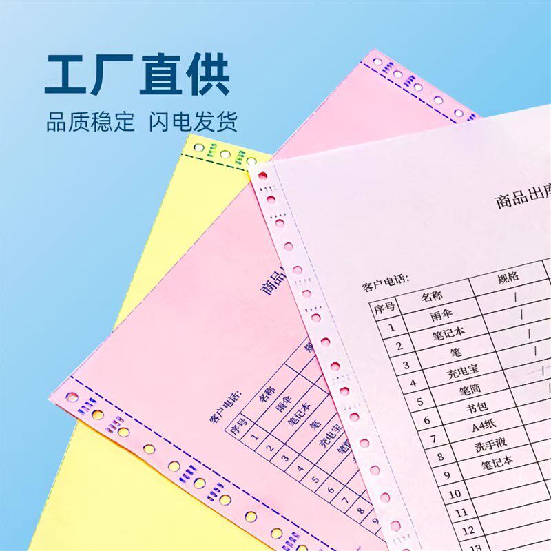 A4电脑打印纸a4针式电脑打印纸210x297mm单联二联三联四联五联单