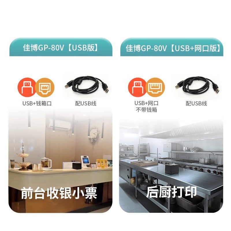 佳博GP-80V热敏小票打印机酒店吧台收银单菜单80mm网口厨房打印机