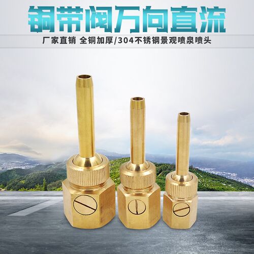 带阀万向可调直流喷头带开关直流直射喷水池水景景观喷泉喷头