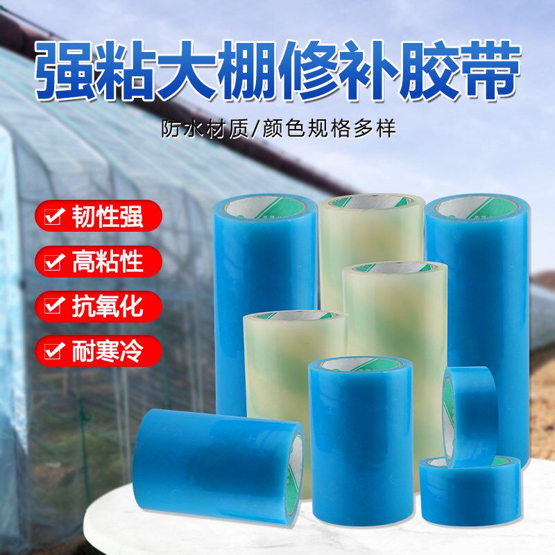 大棚修补胶带20米防水防寒棚膜专用修复胶纸加厚无滴膜强力整修理