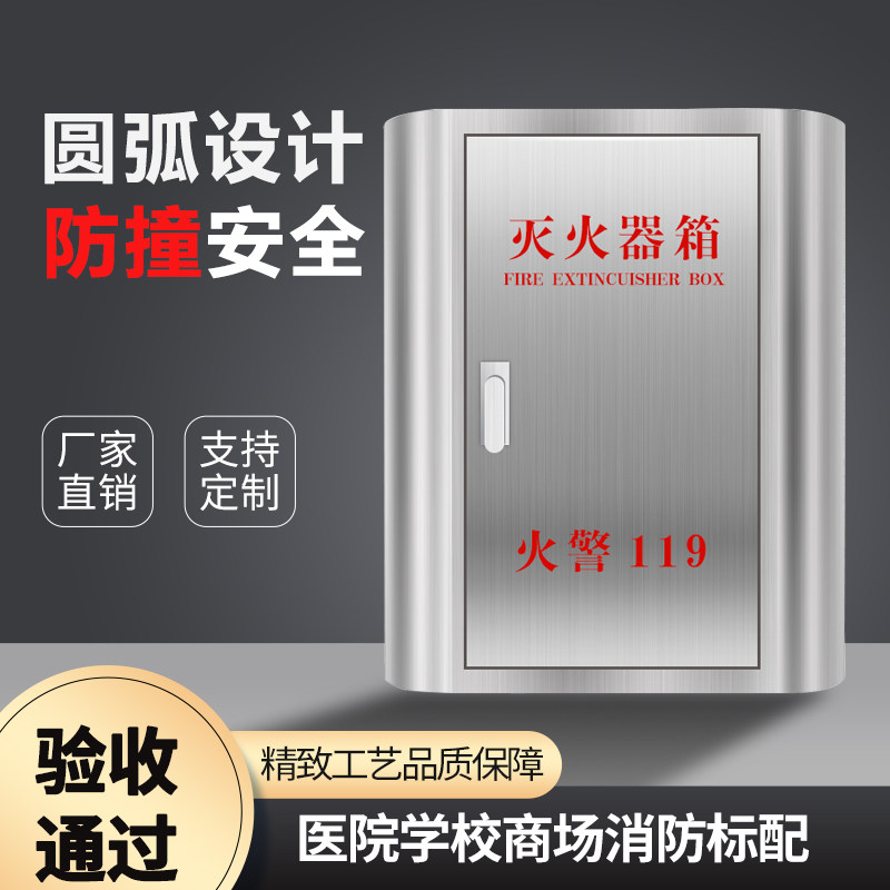 不锈钢灭火器箱新款商场学校酒店灭火器专用箱圆弧灭火器箱子