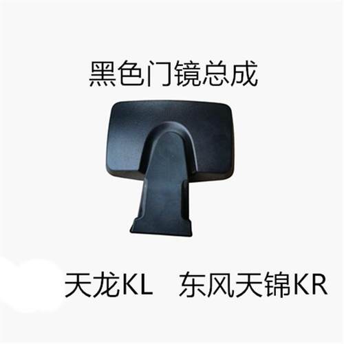 右边车门原厂门镜天龙KL天锦KR门镜下视镜右门补盲镜货车配件