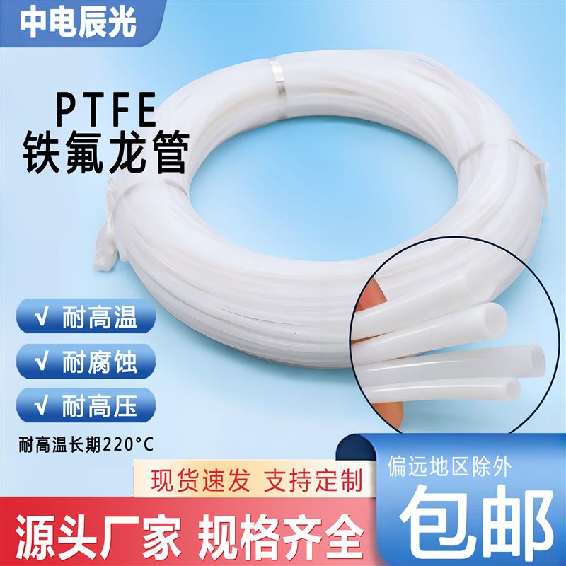 铁氟龙套管四氟管特氟龙聚四氟乙烯PTFE耐高温高压工厂软管气管