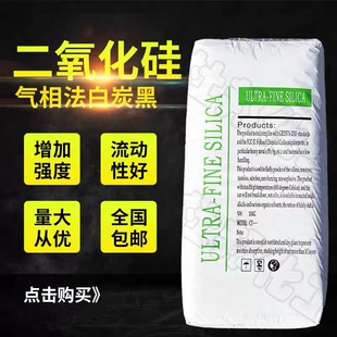 气相白炭黑二氧化硅粉沉淀法油漆油墨涂料用轻粉补强剂填充料包邮
