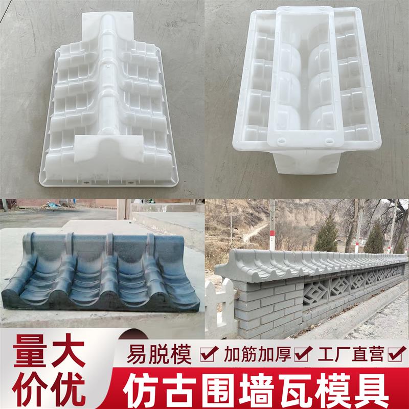 仿古院墙水泥一体围墙瓦墙头装饰瓦模板制品墙帽雕砖水泥板磨具