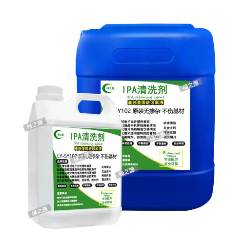 IPA清洗剂激光切割镜头清洁杀菌大桶装99.9%高浓度镜片异丙清洗剂