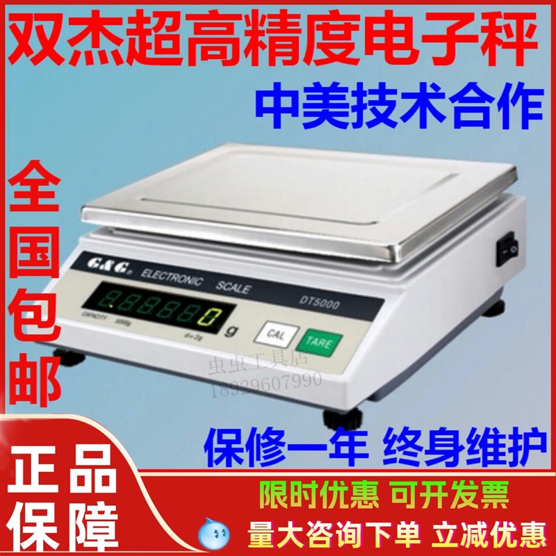 双杰精密电子秤电子称5000g/2g珠宝天平称称重天平秤电子天平