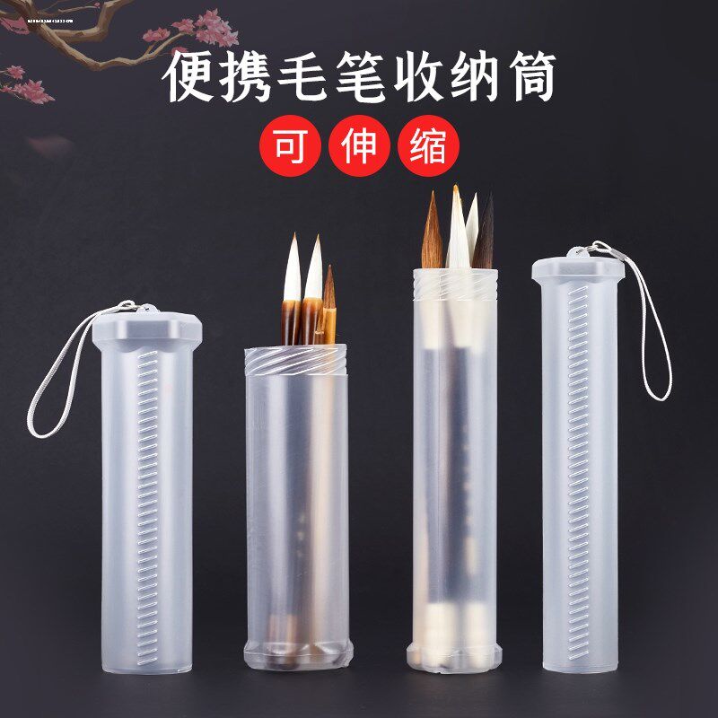 便携毛笔收纳筒伸缩塑料笔筒毛笔盒子创意方便透明简易旋转收纳盒