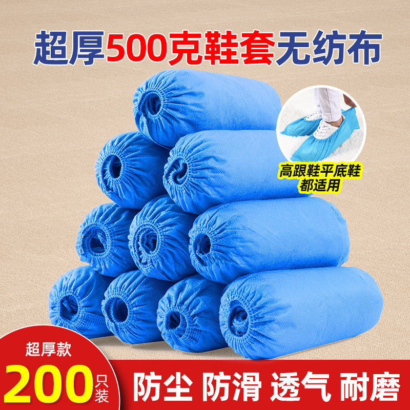 200只一次性鞋套室内家用加厚耐磨无纺布防尘透气学生用防滑脚套