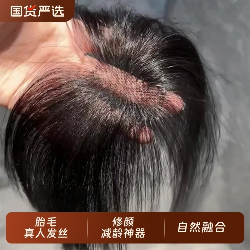 胎毛浏海假发女片头顶遮神器高颅顶蓬松真发无痕发际线 线贴八字