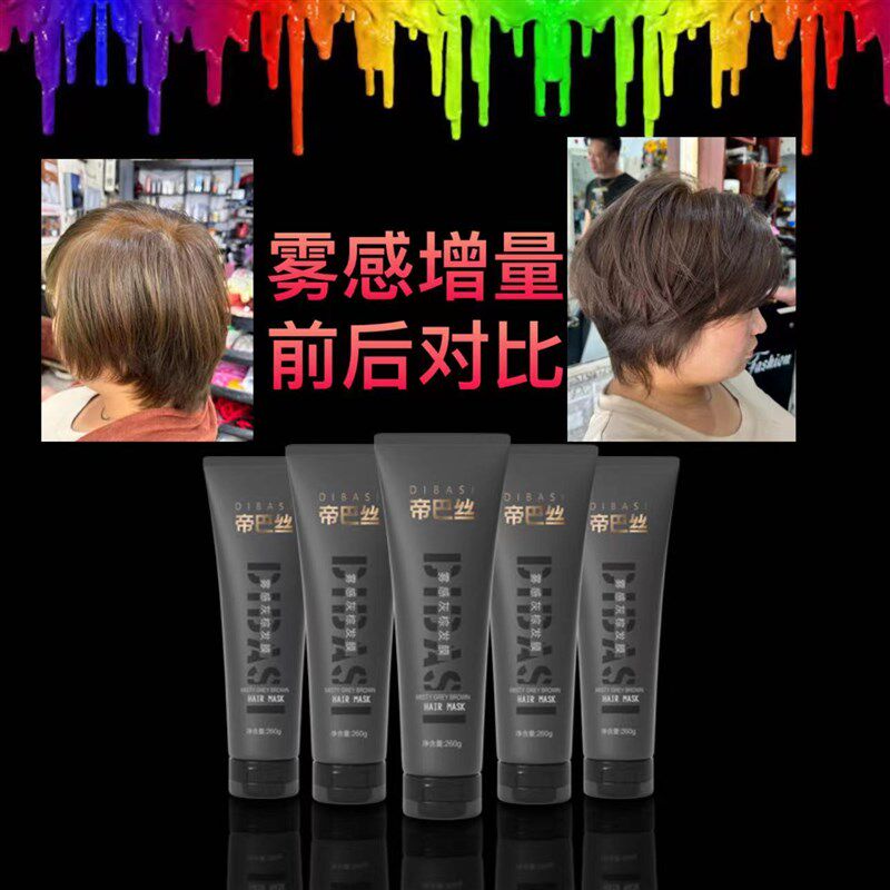 帝巴丝雾感灰粽发膜太空灰头发榛果灰色彩釉灰棕色银白膏蜡染打蜡