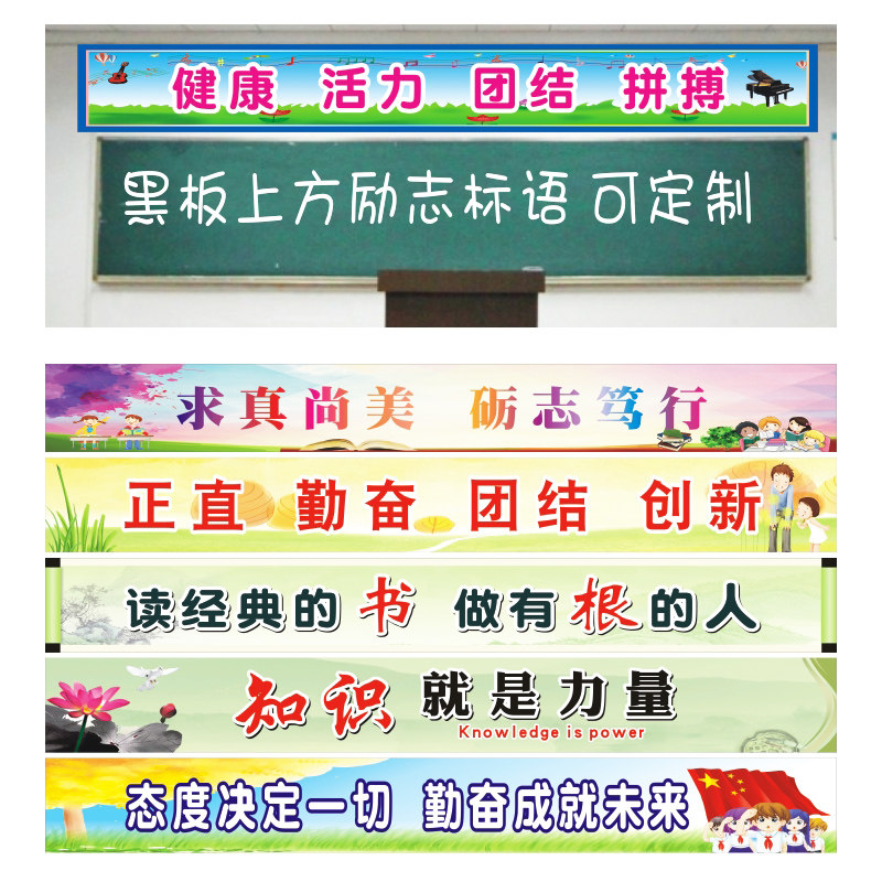 小学生教室布置装饰班级文化高三初中黑板上方励志横幅标语墙贴纸