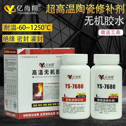 亿尚翔YS7680耐高温无机胶水粘接金属锅炉烤箱防水绝缘阻燃密封胶