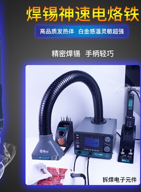 DES德士H93/B热风枪拆焊台可调温三合一智能电烙铁风枪吸烟仪组合