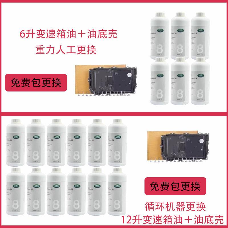 适用路虎揽胜极光神行者2发现34捷豹XJL波箱变速箱油6速8速油底壳