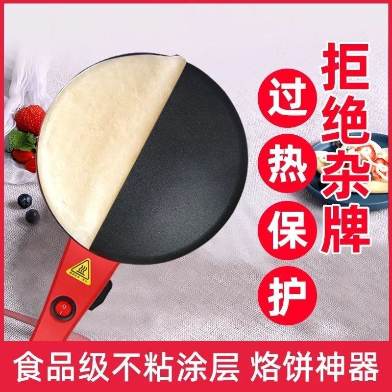 沃尔莱特电饼薄饼机家用电煎饼锅电饼铛千层薄饼烤肉机烘烤机皮子