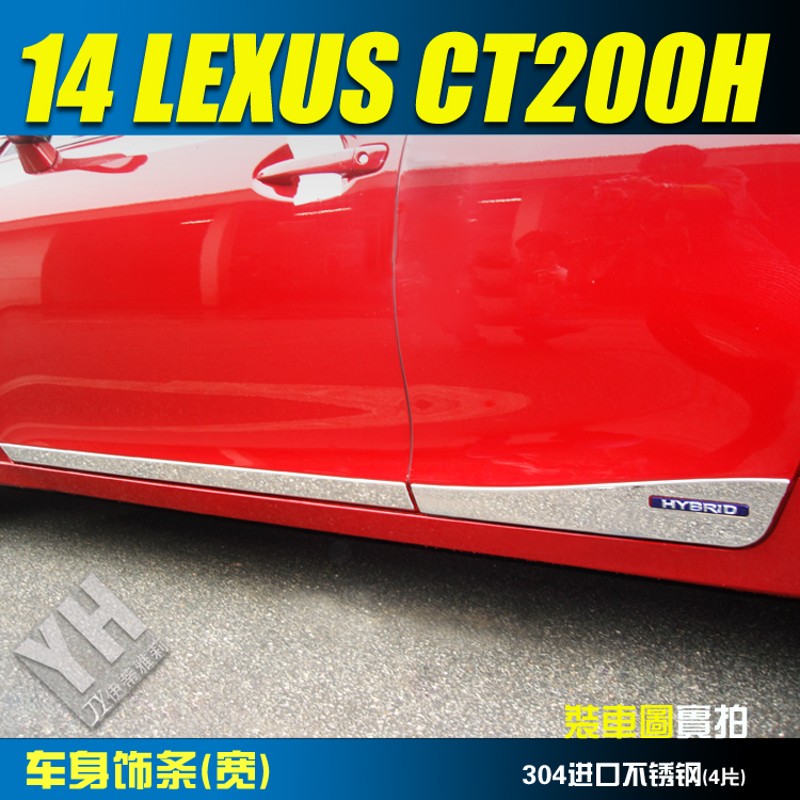 适用于12-16款雷克萨斯ct200h改装加宽车身饰条防撞防擦门板亮条