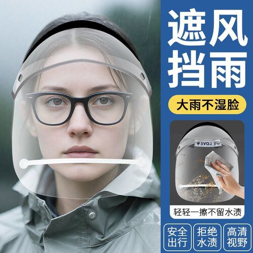 遮雨帽骑电动车防雨面罩防风帽骑行神器挡雨帽簷面屏防护透明面具