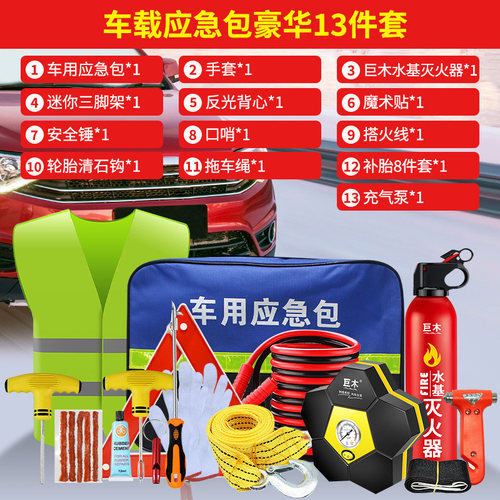 车上用品车载应急救援包实用工具套装车内汽车用随车消防装备