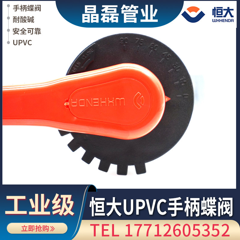 恒大upvc蝶阀给水管开关阀门手动蝶阀对夹式蝶阀pvc法兰蝶阀闸阀