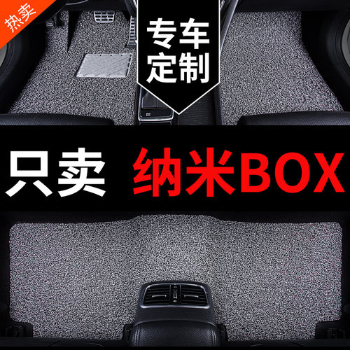 东风新能源纳米box专用汽车脚垫全包围地垫地毯丝圈配件改装 用品