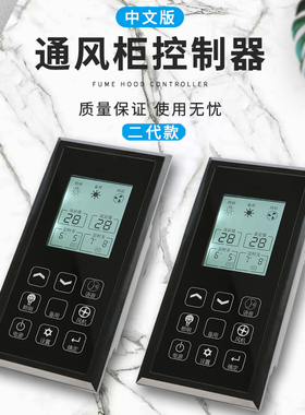 CC-YEV103老款通风柜触摸屏控制器液晶显示面板无源智能控制开关