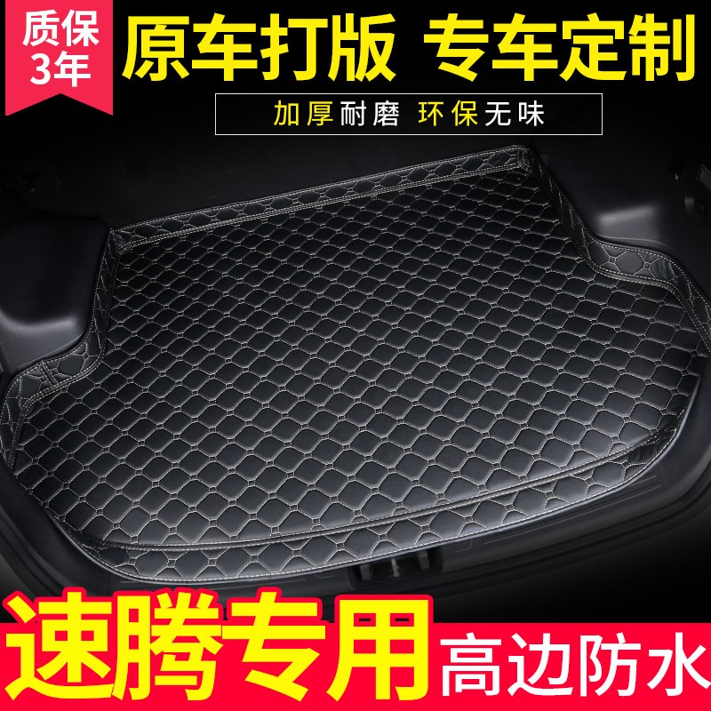 大众全新速腾专用后备箱垫20款2021款速腾L全包围280汽车尾箱垫子