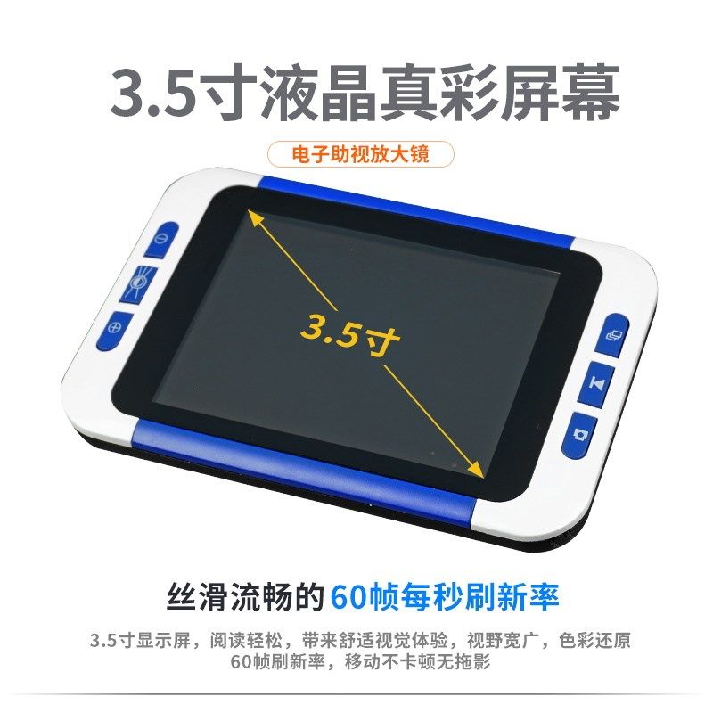3.5寸助视器老年人儿童学生阅读专用助视仪便携手持式电子放大镜
