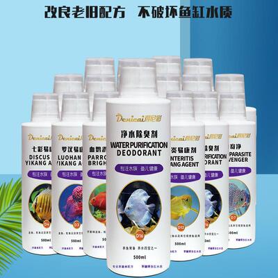 得尼彩鱼缸净水剂清澈剂水质澄清净水清水水立清混浊除腥臭味专用