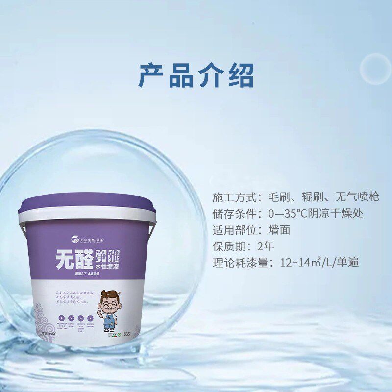 万华生态灵荃无醛净雅水性墙漆哑光面漆卧室无甲醛环保乳胶漆无味