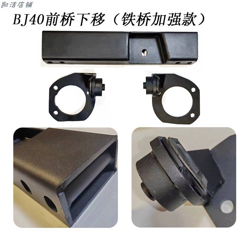 北京BJ40改装前桥下移支架铁桥加强吊耳改善断半轴铝桥下降固定架