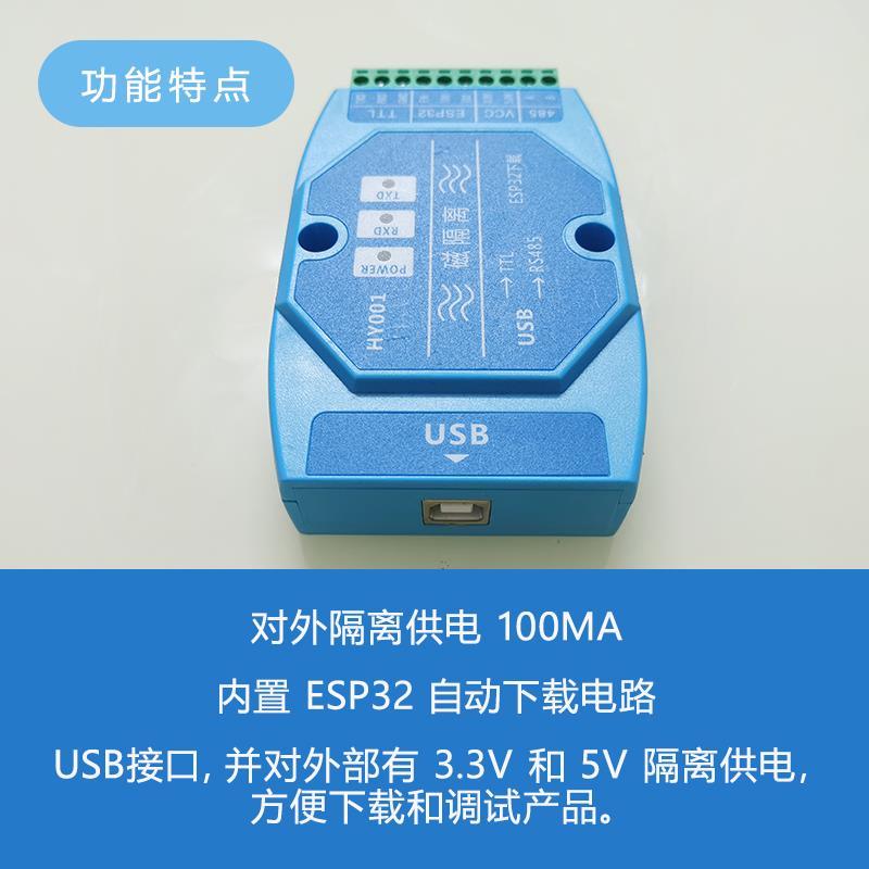 隔离型转换器 USB转485 TTL串口ESP32自动下载3.3V5V供电送数据线
