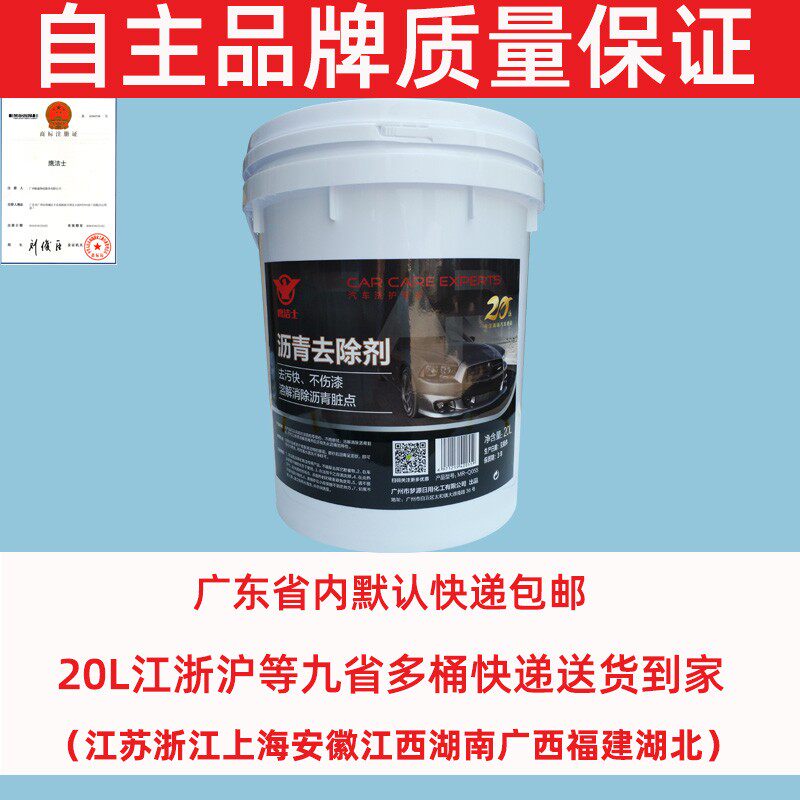 汽车柏油板油沥青清洗剂白车黑车用路面轮毂喷膜不干胶虫胶去除剂
