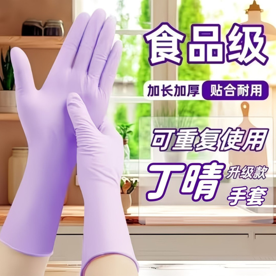【特惠!13.9/50只】丁晴手套厨房洗碗耐用家用清洁女橡胶家务活J