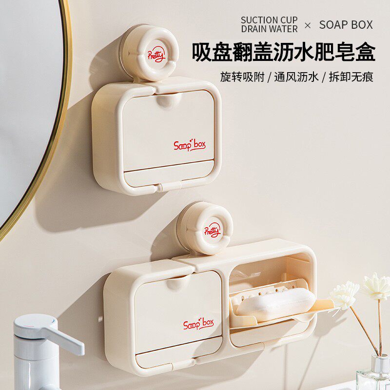 【下单立减20】吸盘翻盖沥水肥皂盒家用高颜值壁挂置物架卫生间X