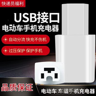 【下单立减20】电动车手机充电转换器插头电瓶车usb充电器插头L
